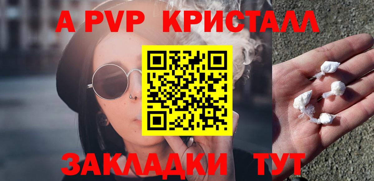 APVP кристаллы Выкса