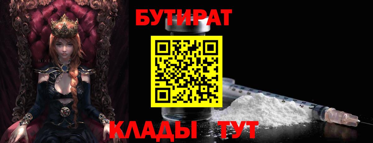 Бутират вода Выкса