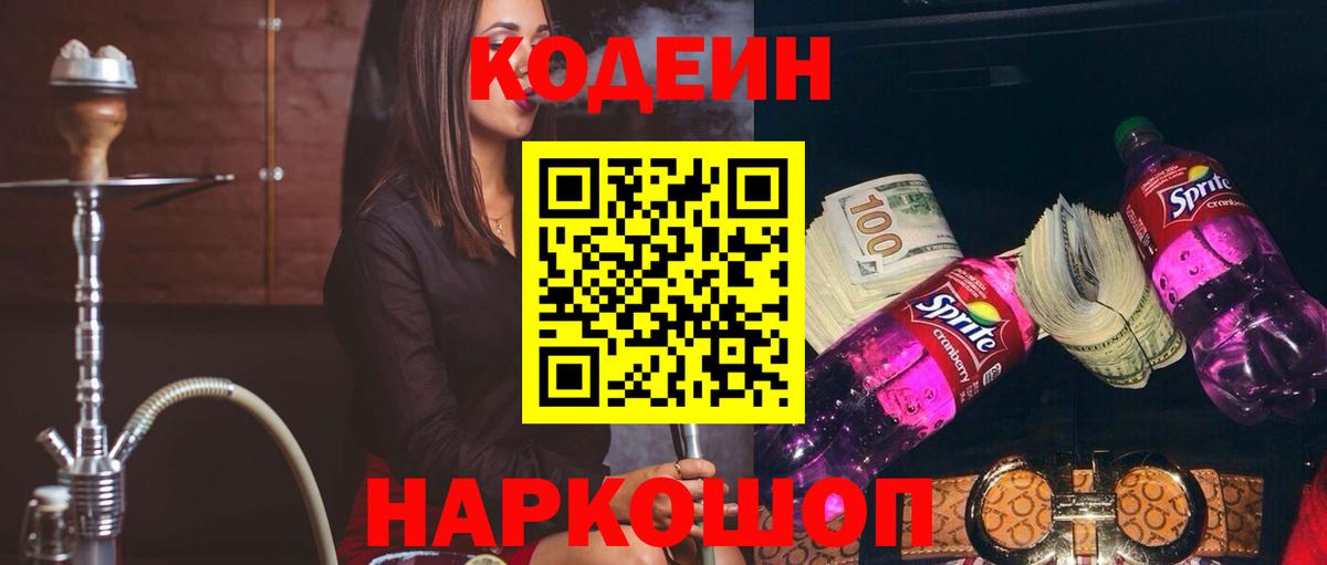 Выкса  Кодеин напиток Lean (лин)  Кодеиновый сироп Lean Purple Drank  Вход с VPN 