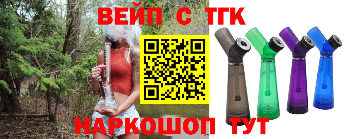 ТГК вейп  Вход с VPN  магазин продажи наркотиков  Выкса 